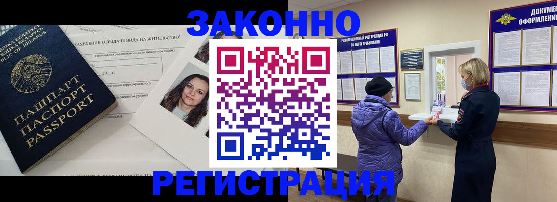 временная регистрация купить в Палласовке