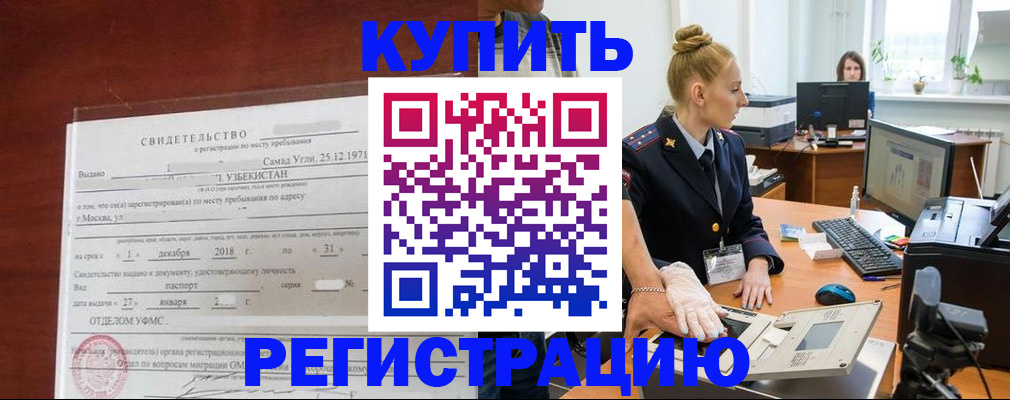 временная регистрация в квартире в Палласовке