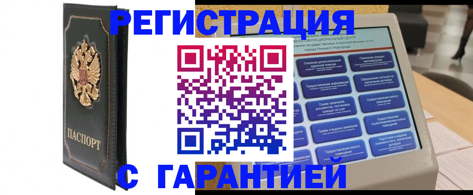 временная регистрация надежно в Палласовке