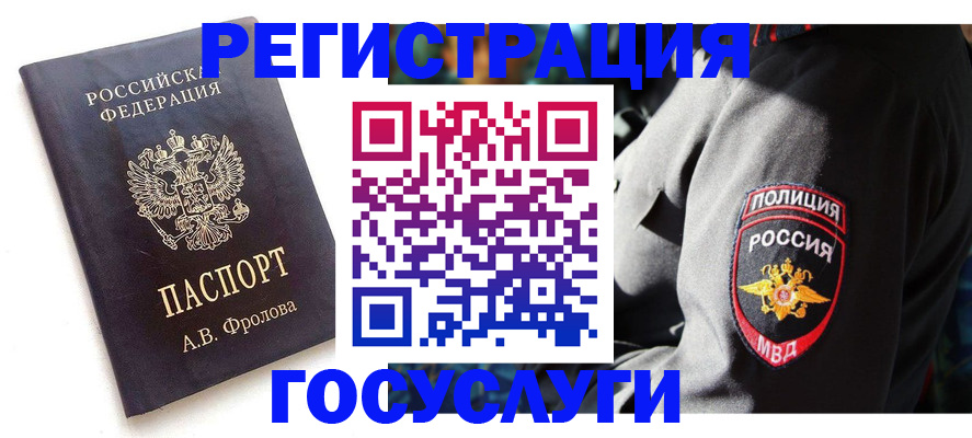 временная регистрация для всех в Палласовке