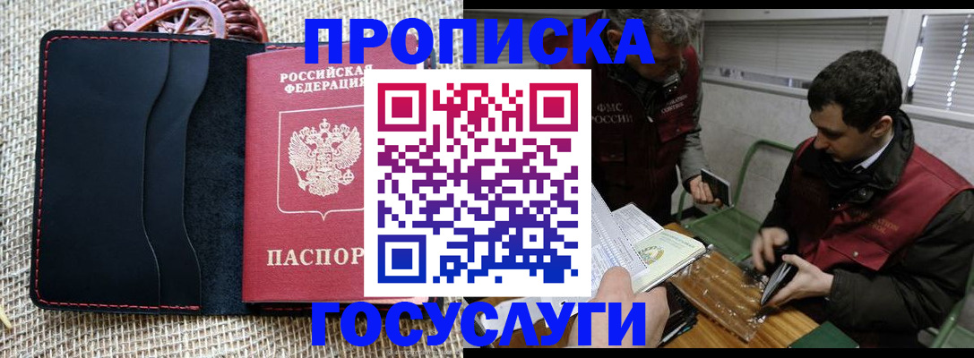 прописка для кредита в Палласовке