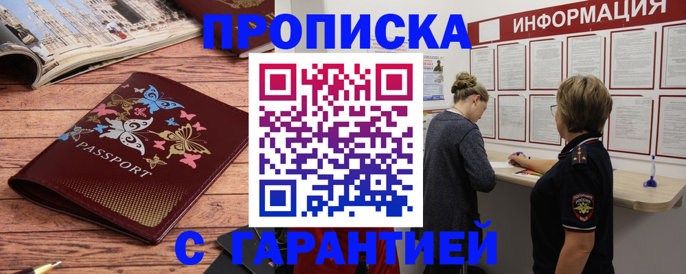 прописка для кредита в Палласовке