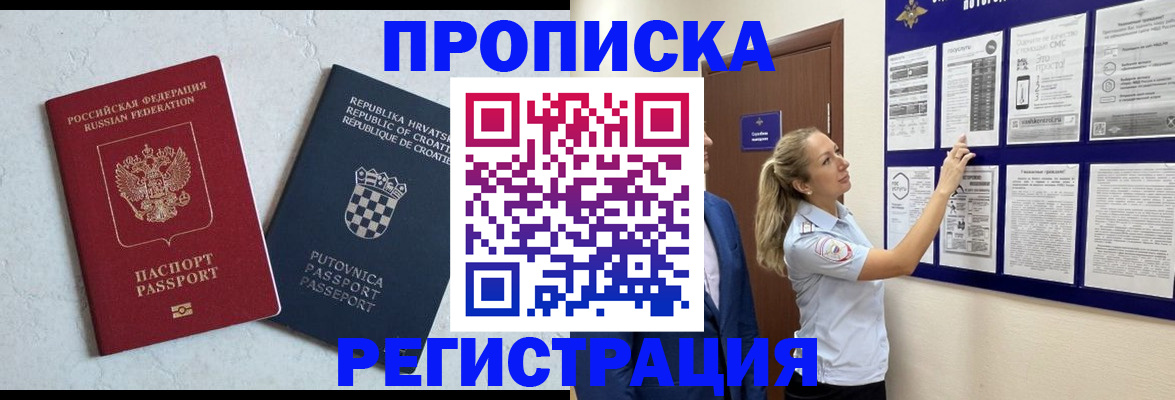 временная регистрация в Палласовке